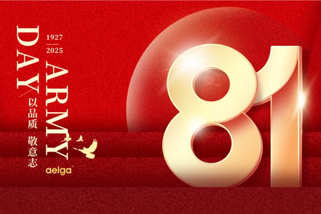 建军节——Aelga以品质，致敬意志